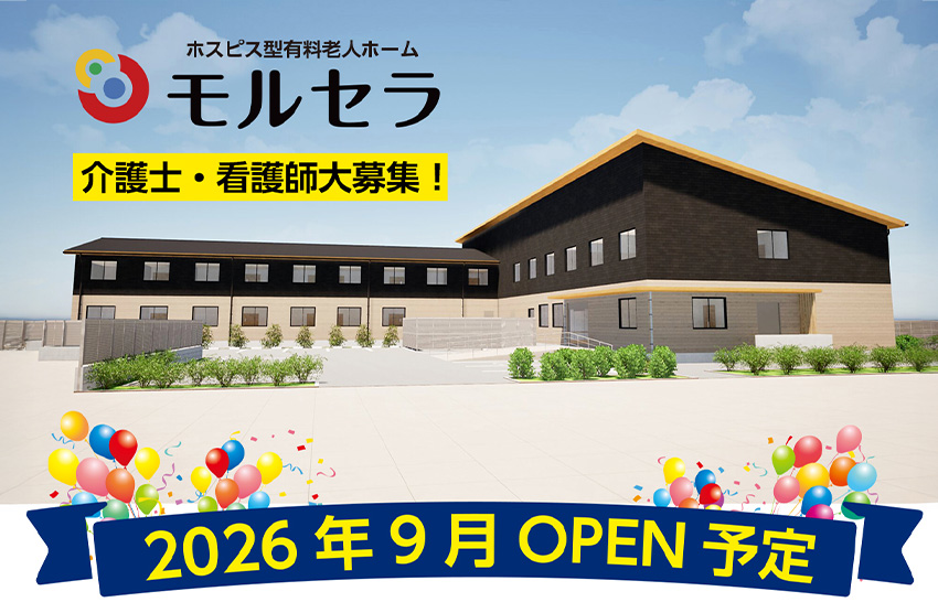 千葉県の介護事業所併設有料老人ホームモルセラ我孫子の外観