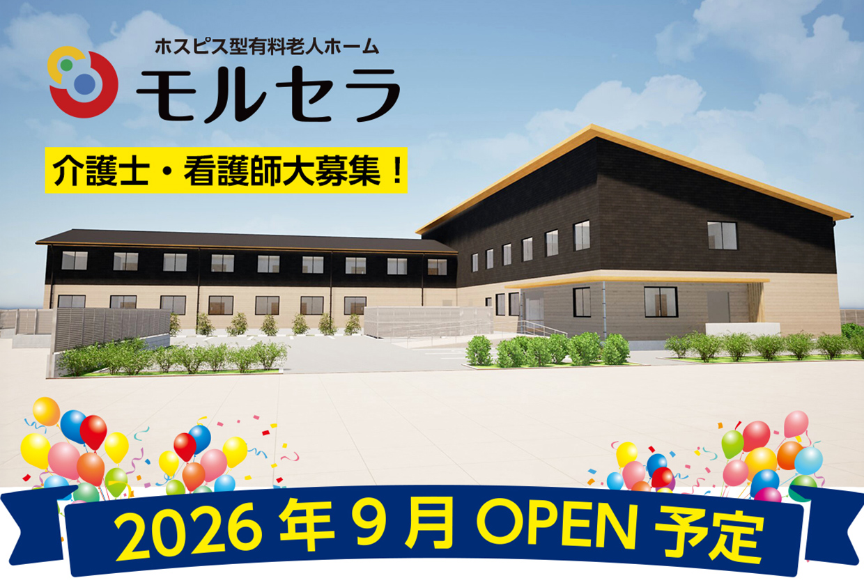 茨城・千葉の介護事業所併設有料老人ホーム モルセラ外観イメージ